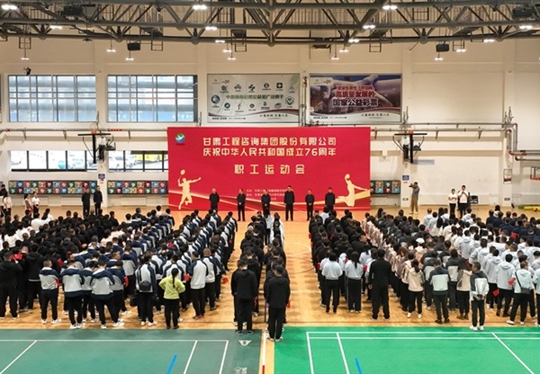 甘肅工程咨詢集團職工運動會圓滿舉辦 喜…